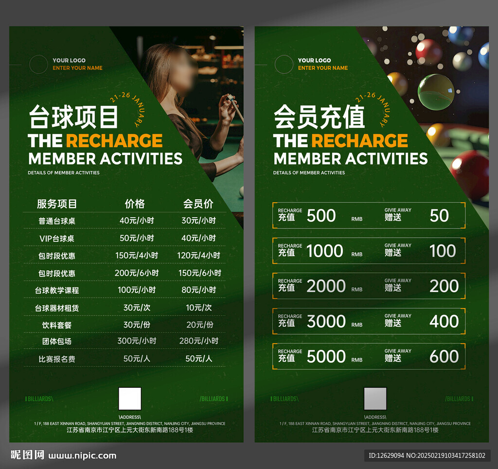 台球价目表