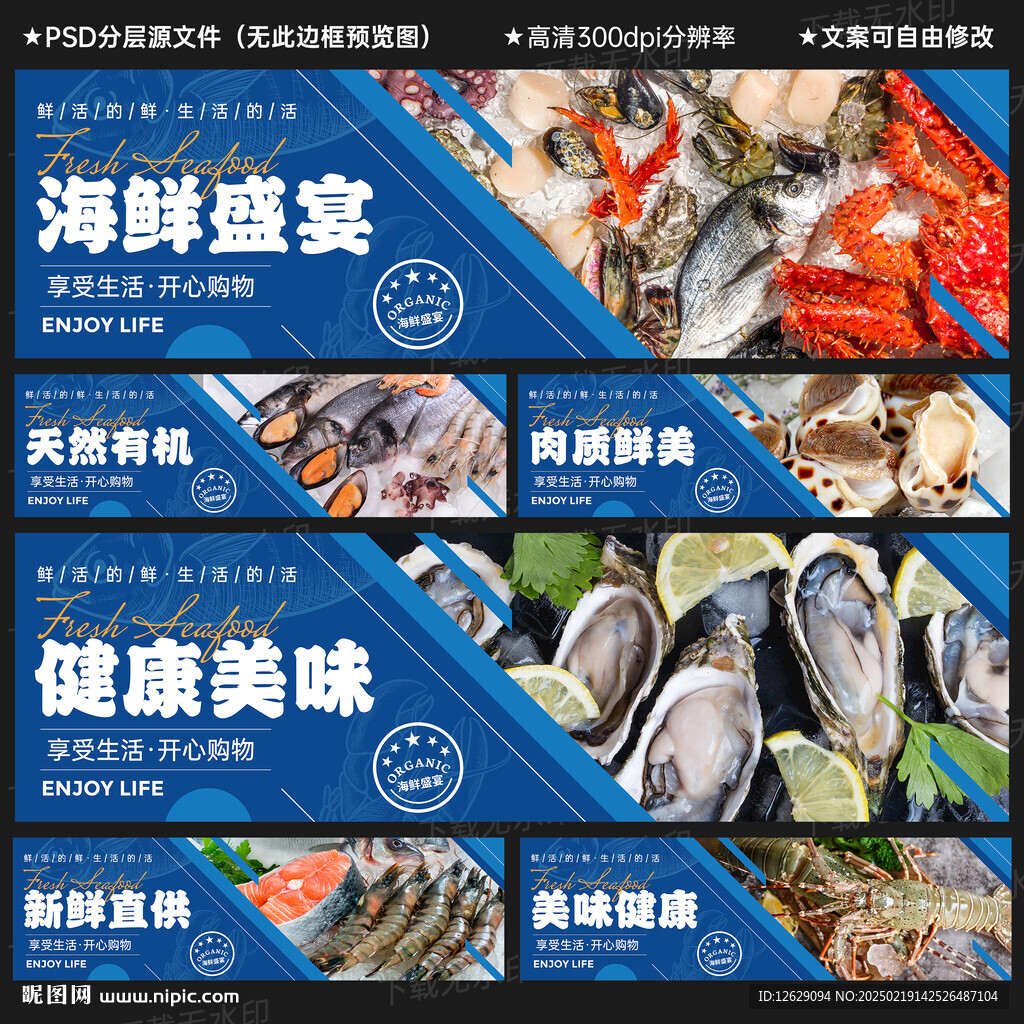 海鲜展板