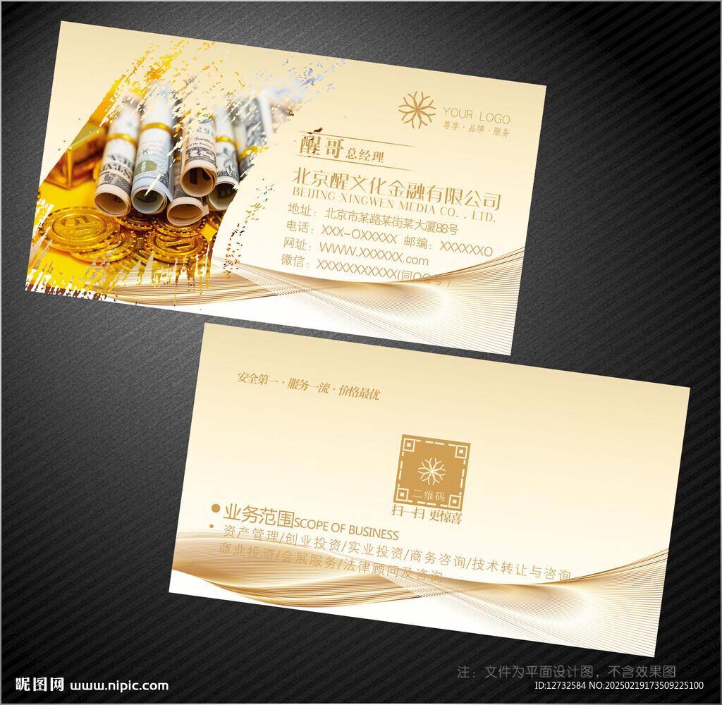 金融名片