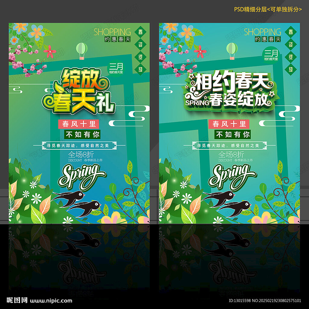 春天海报