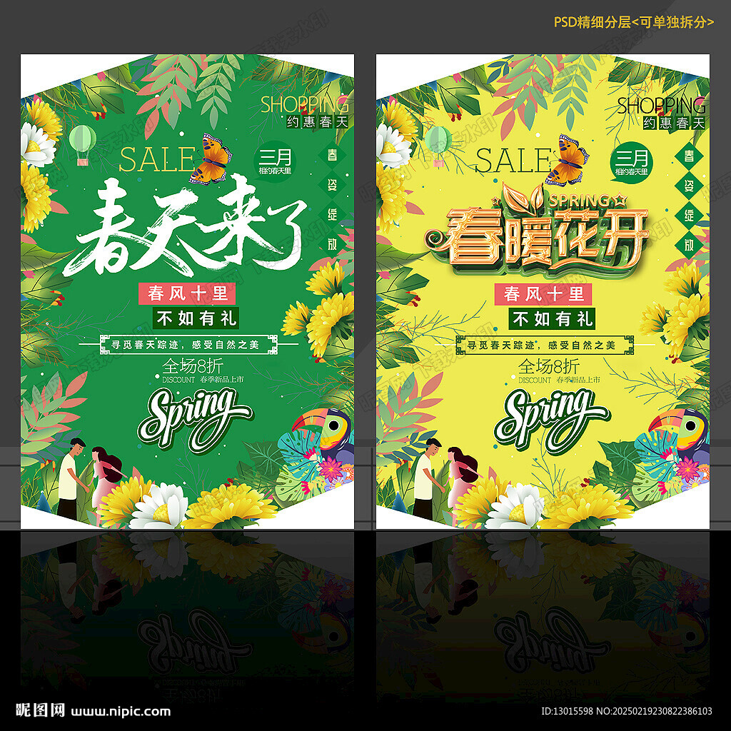 春天