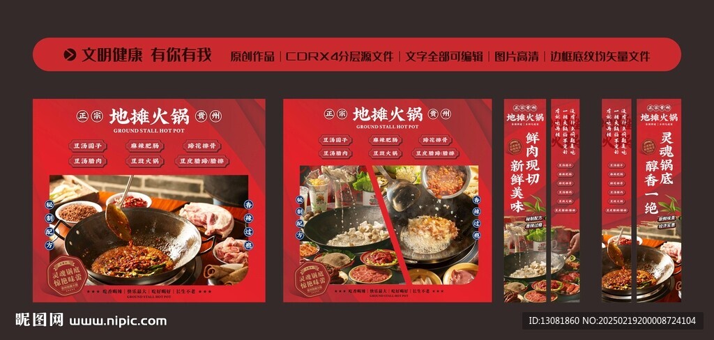 地摊火锅海报
