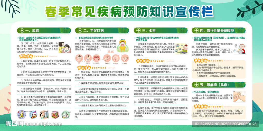 春季健康教育