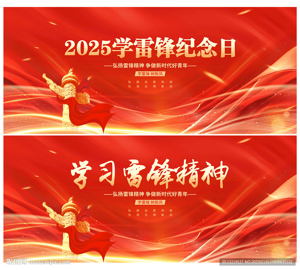 学雷锋纪念日