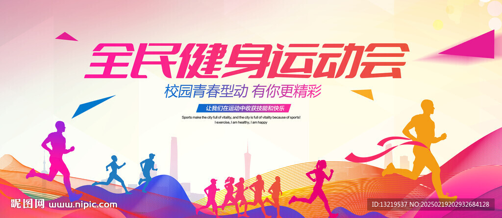 运动会
