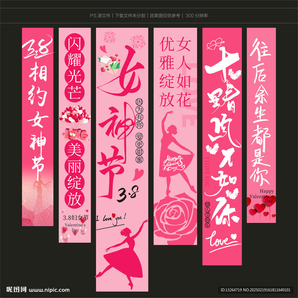 38妇女节