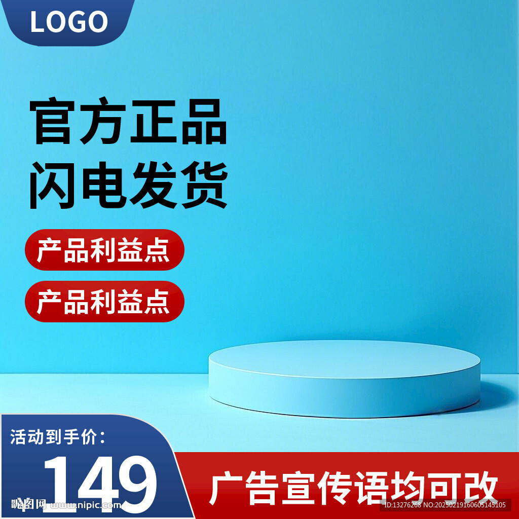 蓝色主图直通车通用图片