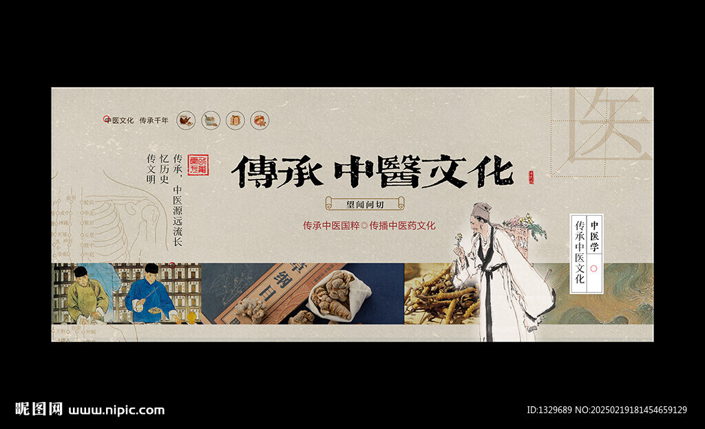 中医
