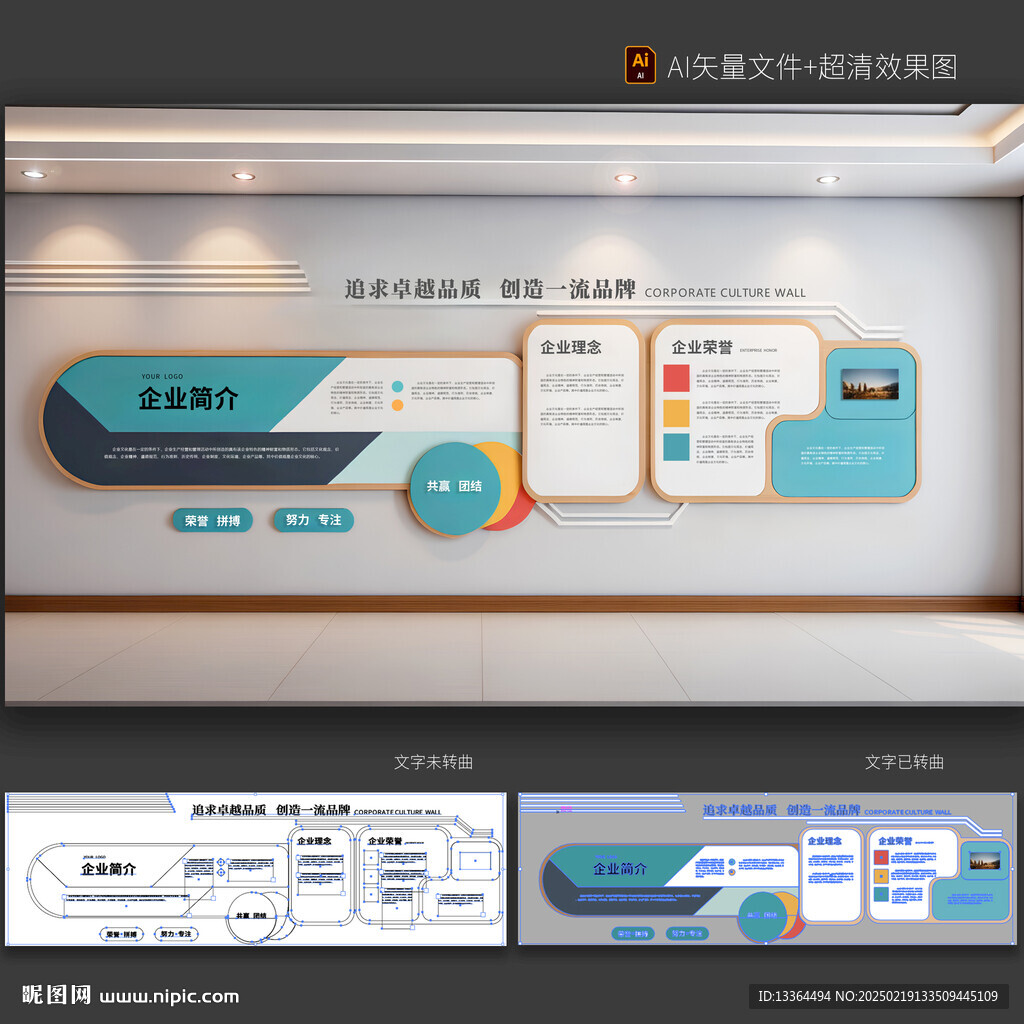 企业文化墙展板