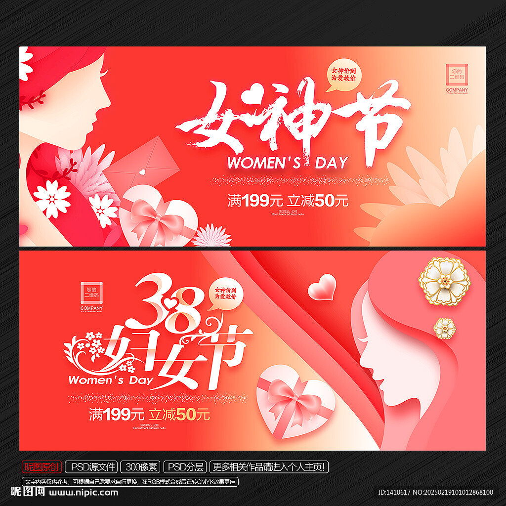 三八妇女节