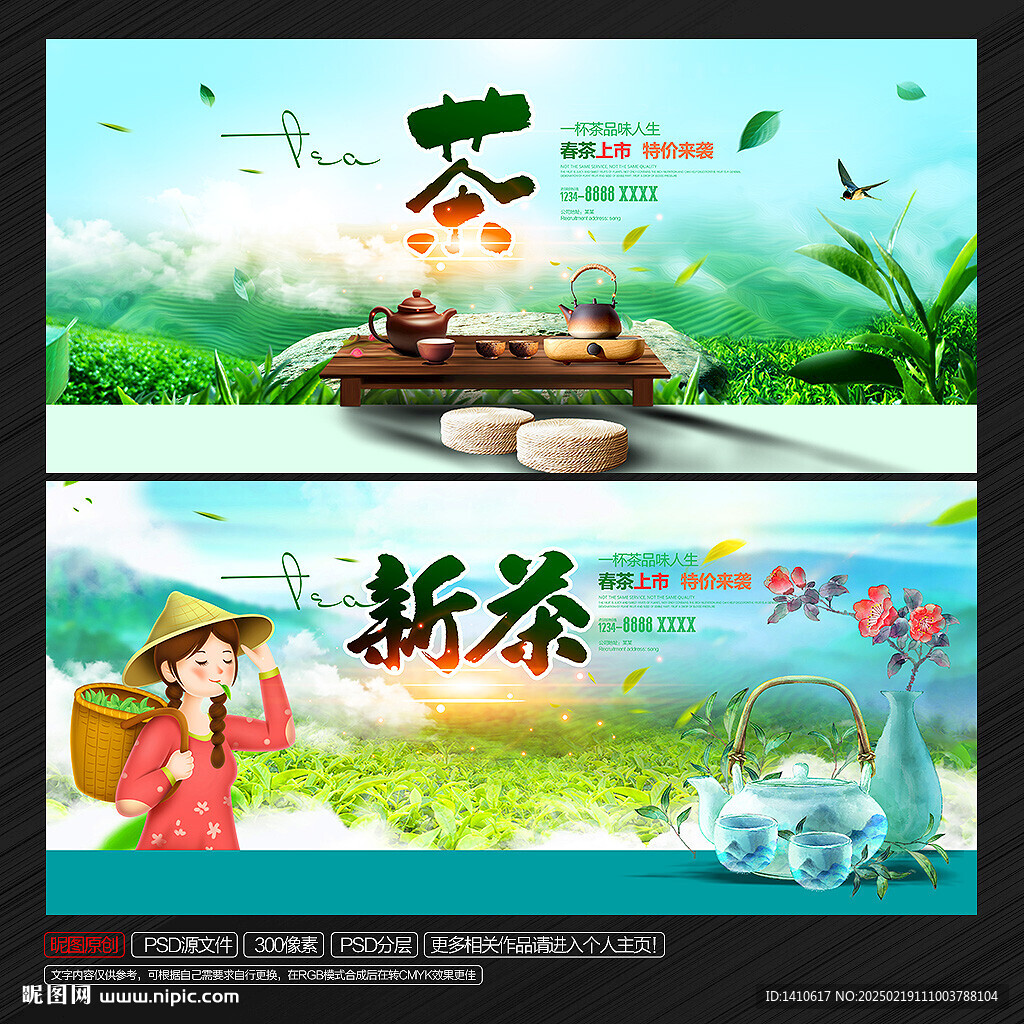春茶