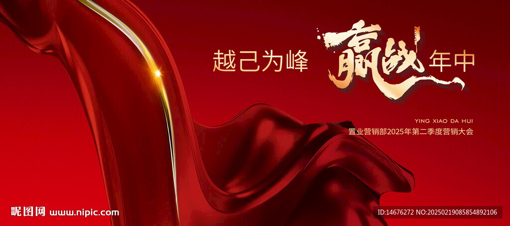 红色誓师大会主视觉展板设计