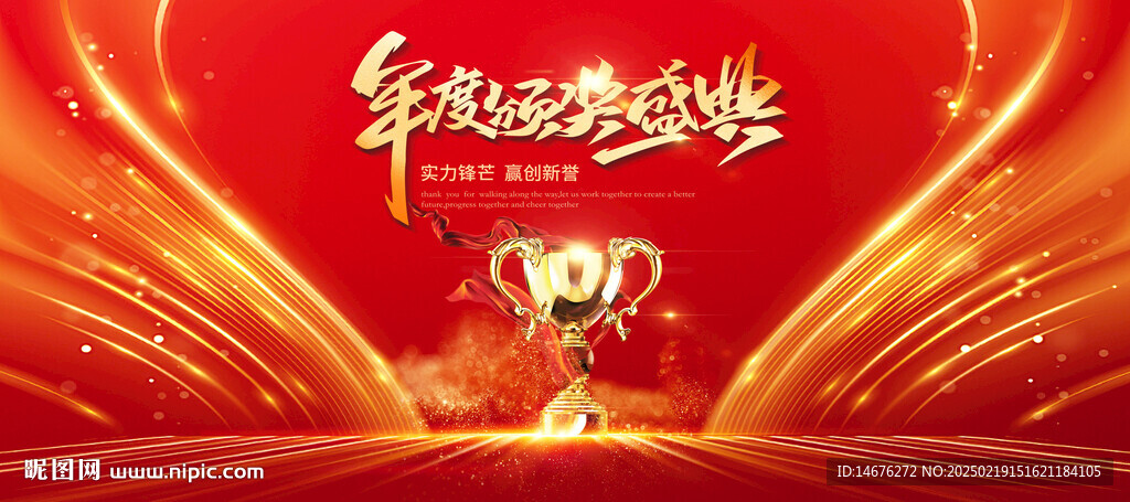 年终盛典新年颁奖典礼主视觉