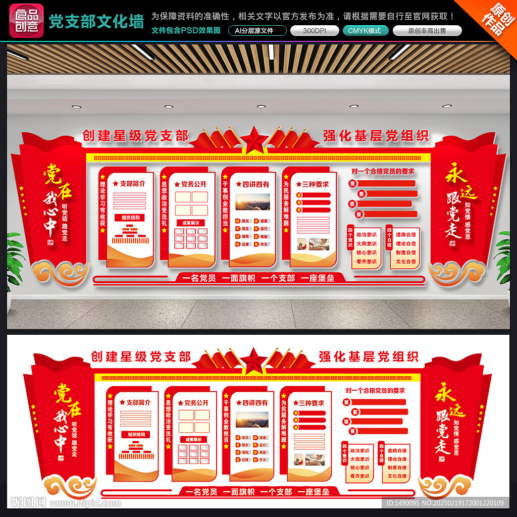 党支部文化墙