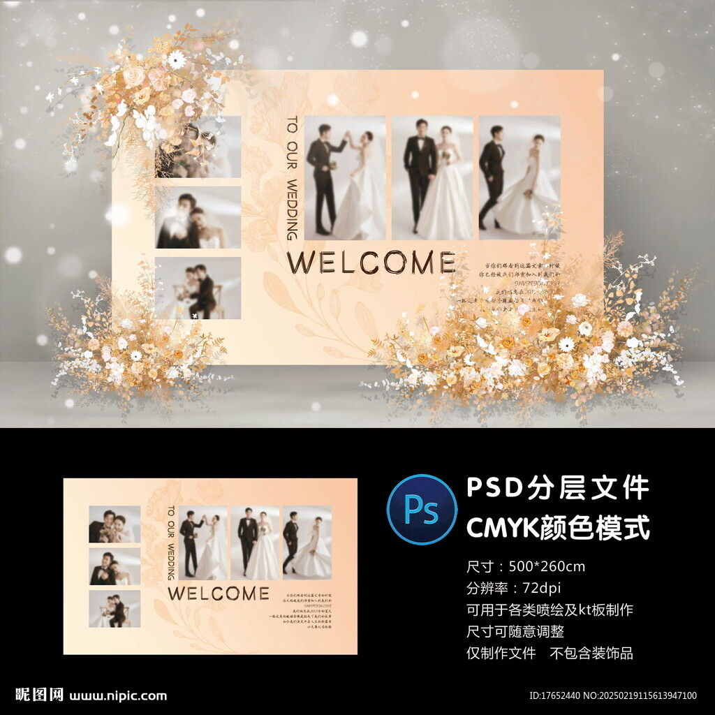 婚礼照片墙