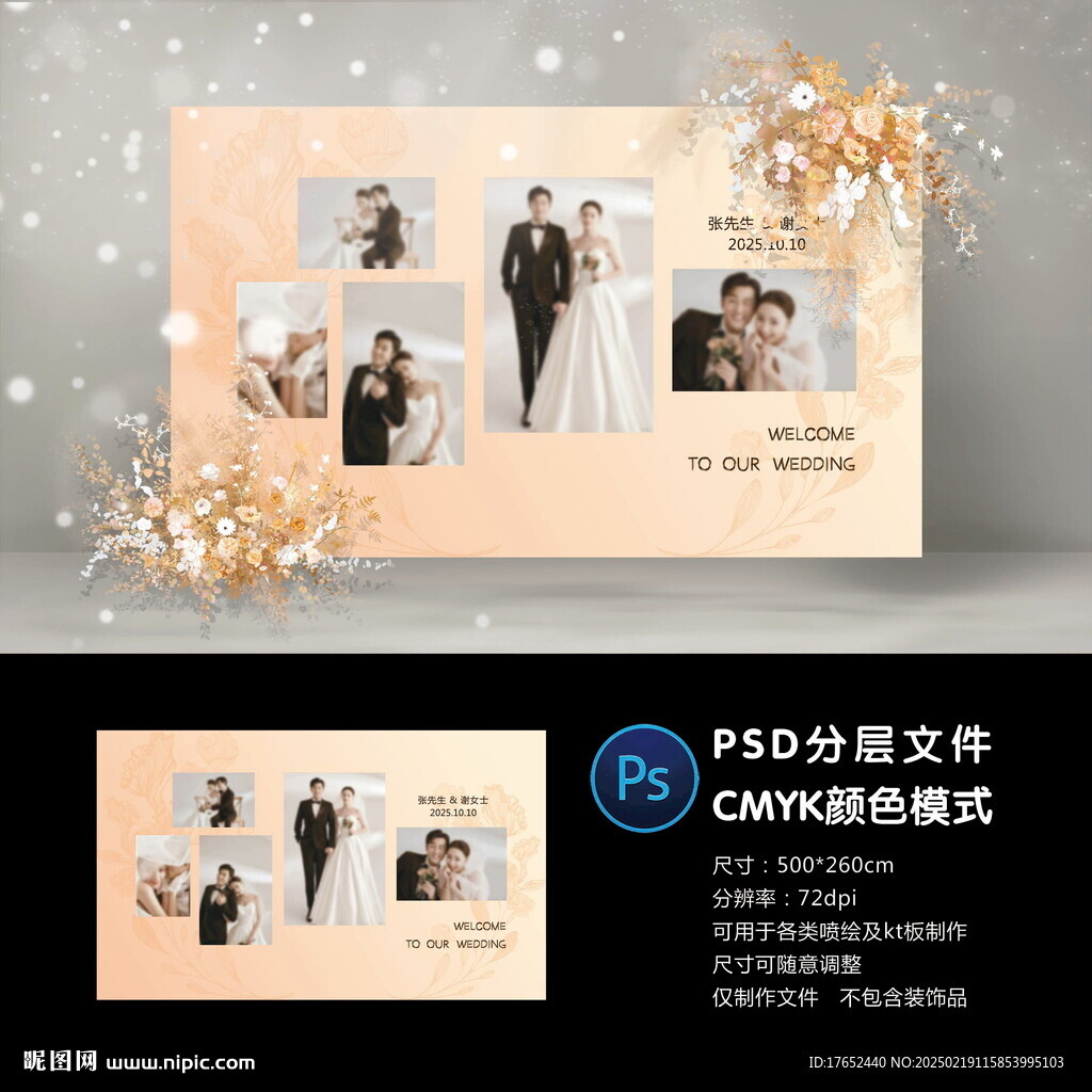 婚礼照片墙