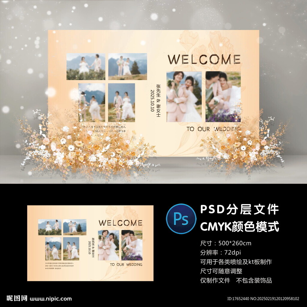 婚礼照片墙