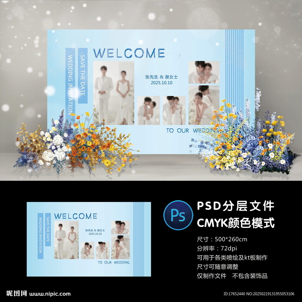 婚礼照片墙