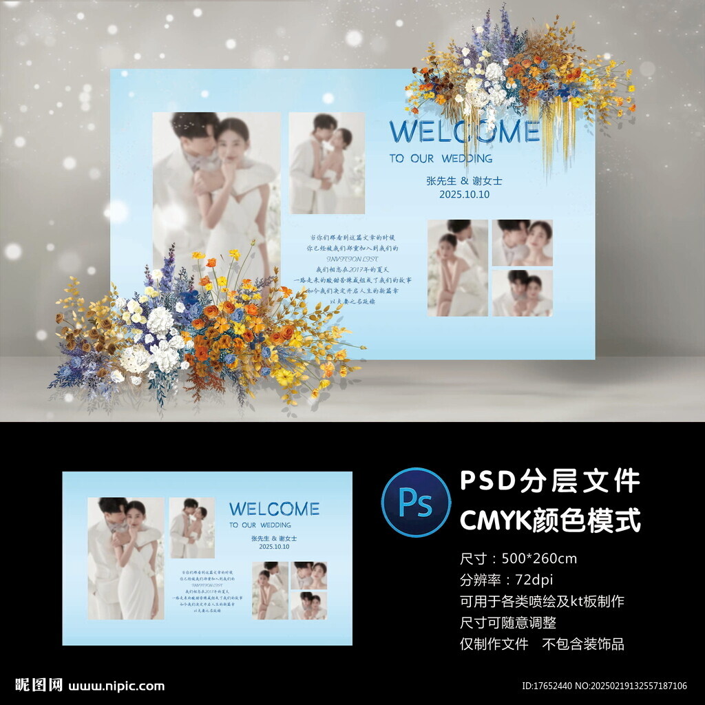 婚礼照片墙