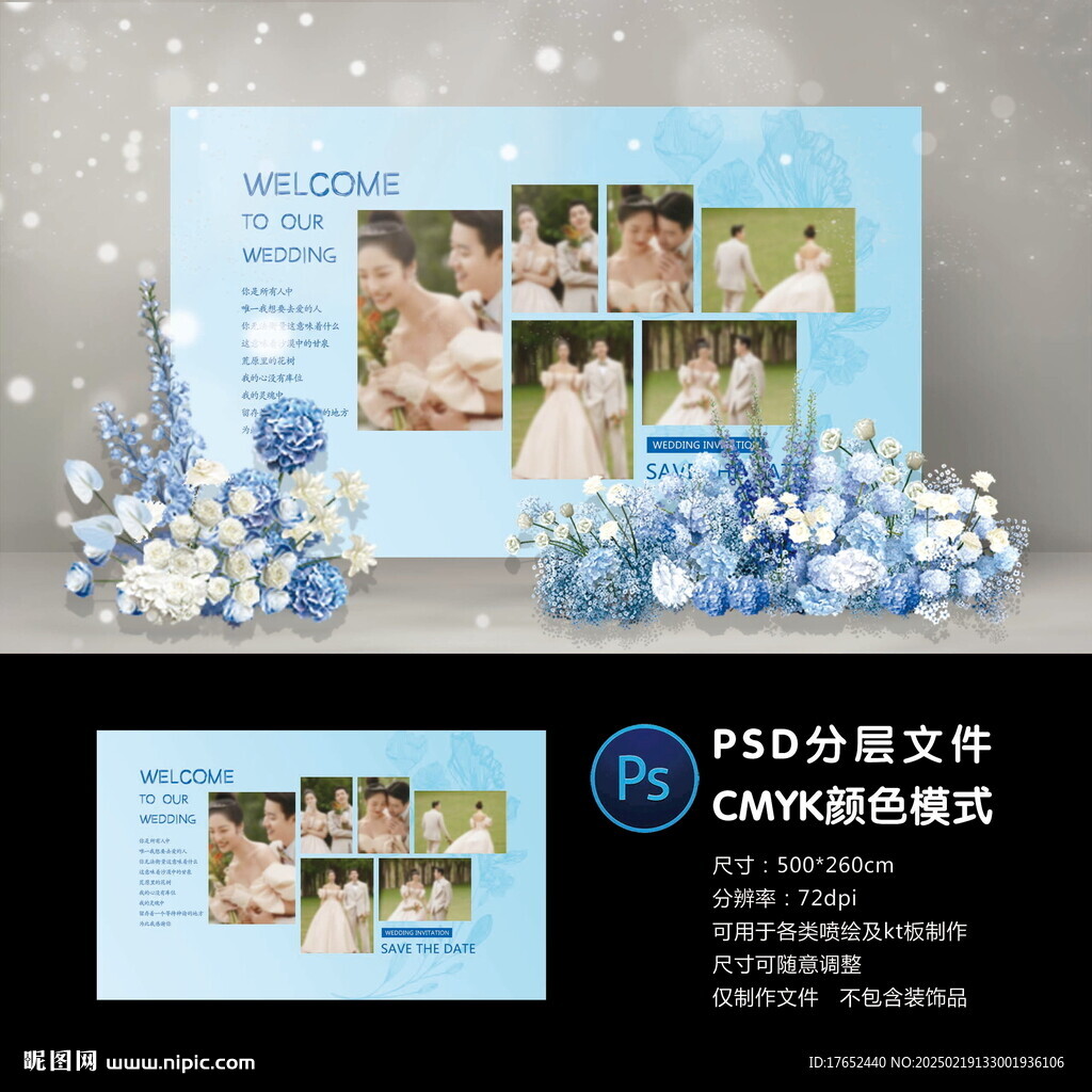 婚礼照片墙