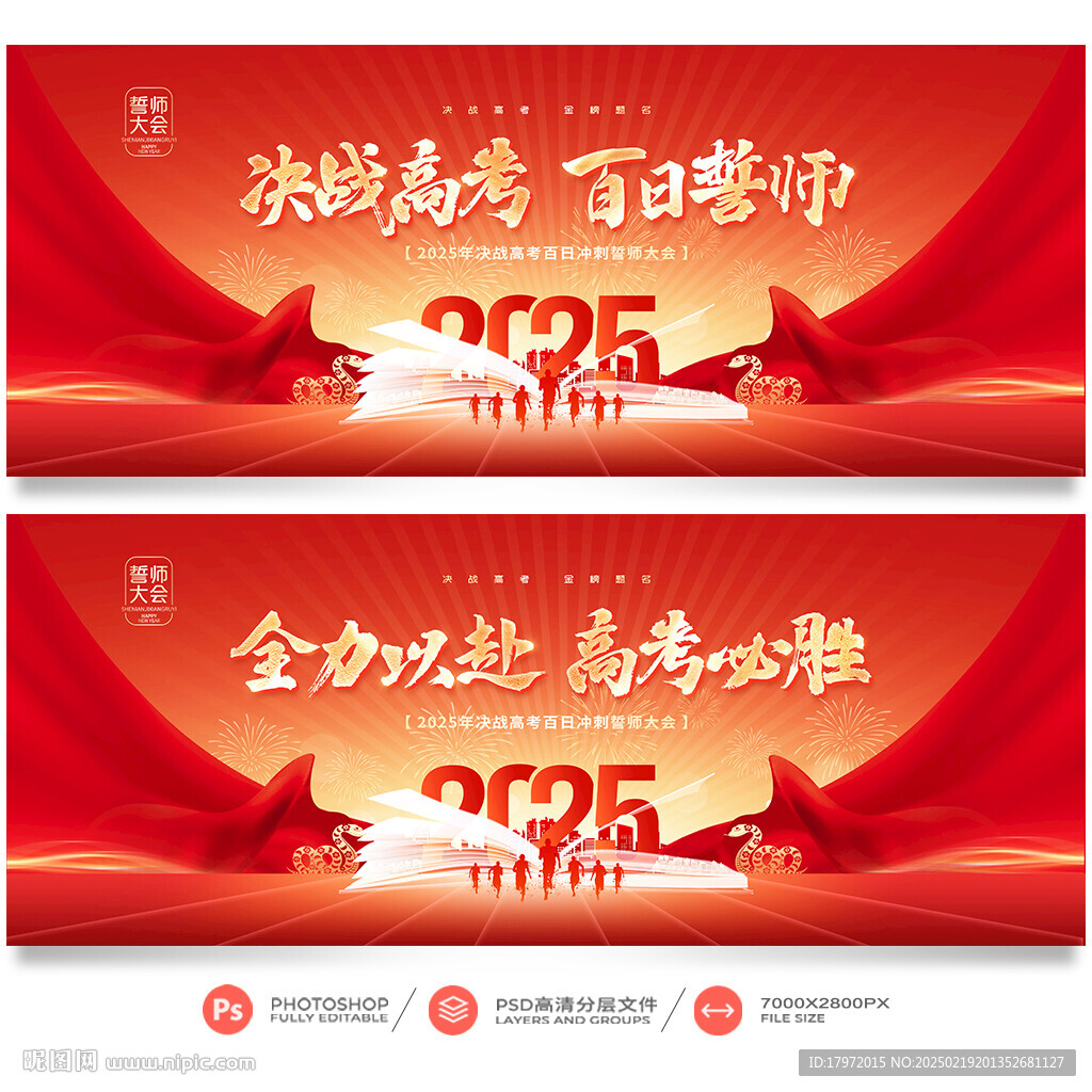 高考誓师大会
