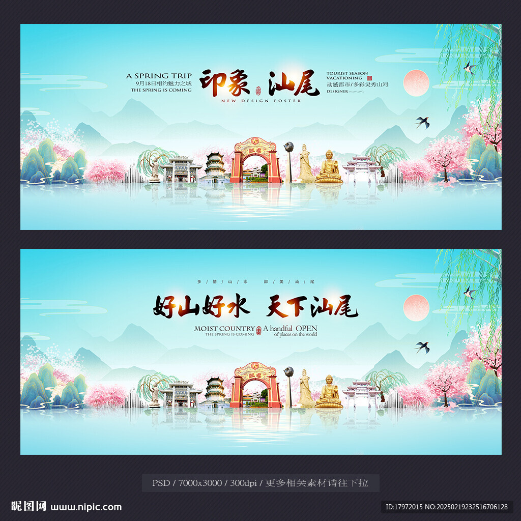 汕尾