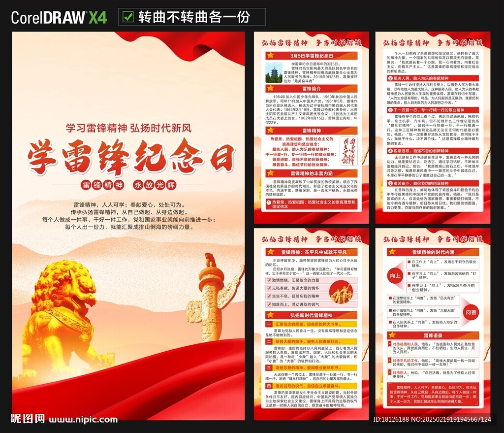 学雷锋海报