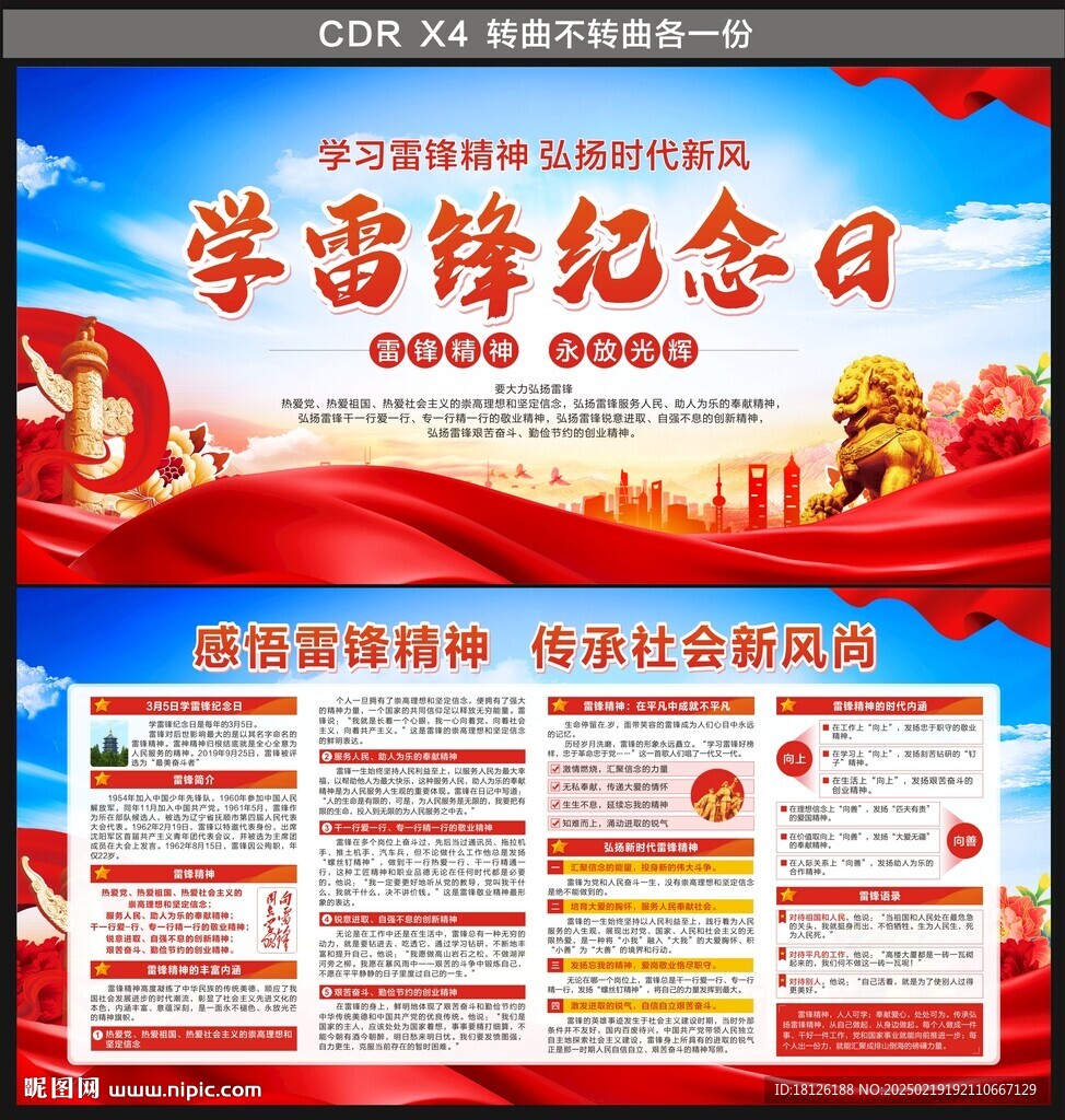 学雷锋展板宣传栏
