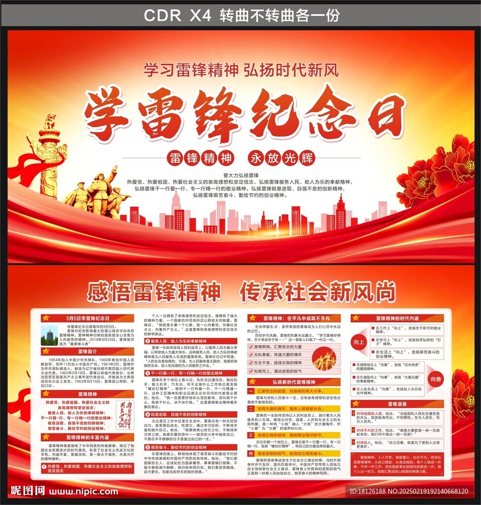 学雷锋纪念日