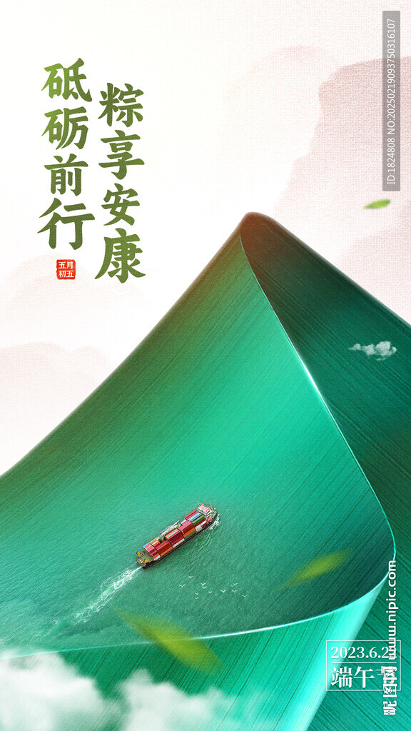 端午节海报