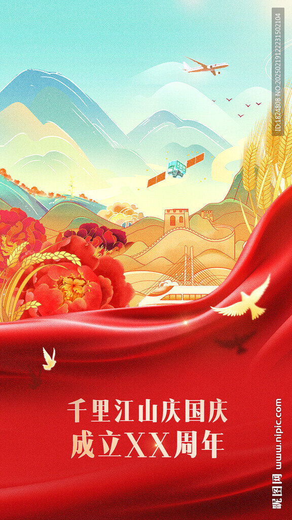 国庆节海报