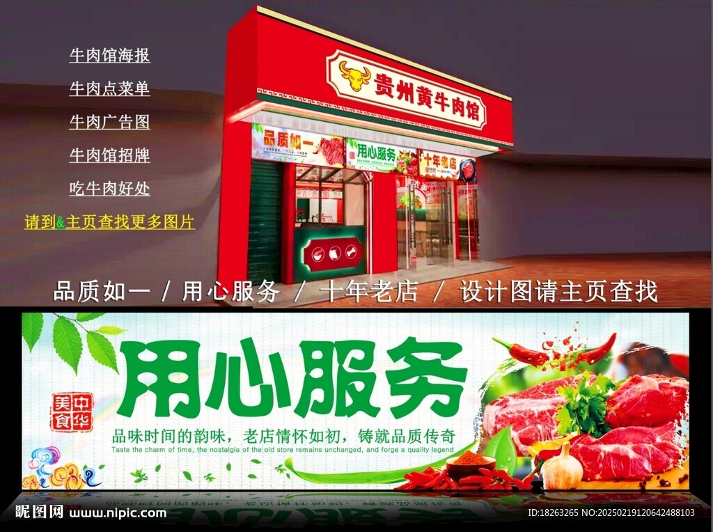 牛肉馆广告