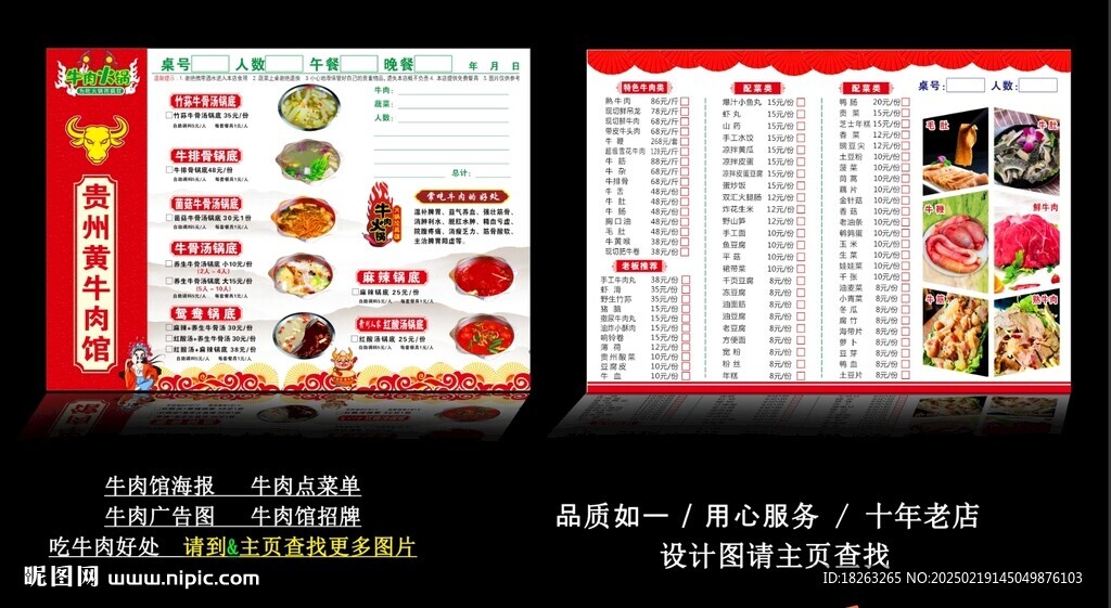 牛肉馆点菜单