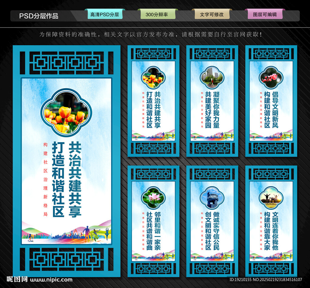 和谐社区文化墙