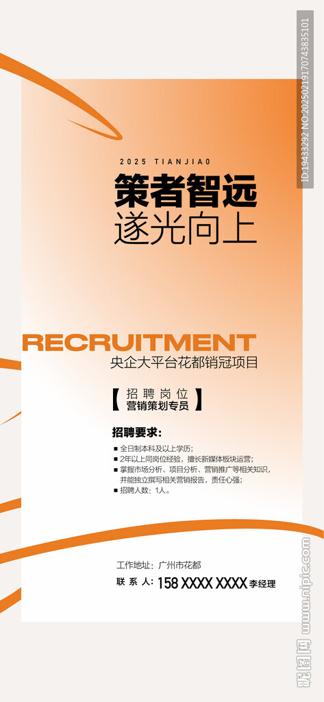  地产企业销售精英招聘海报