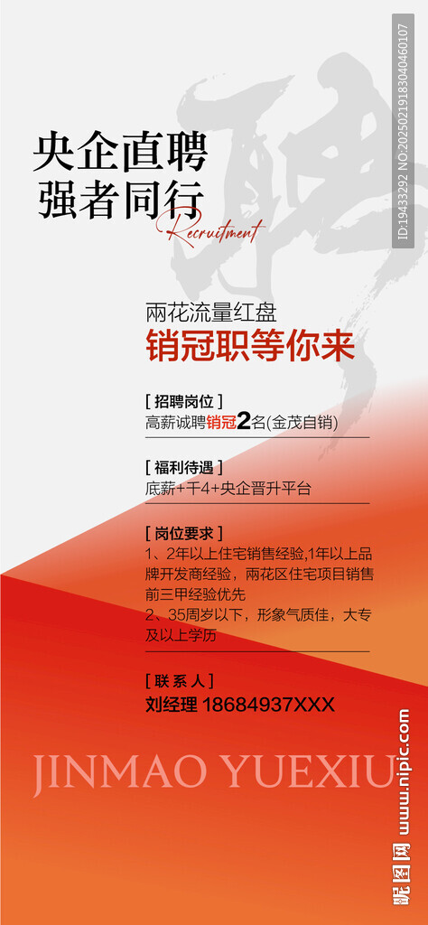  地产企业销售精英招聘海报