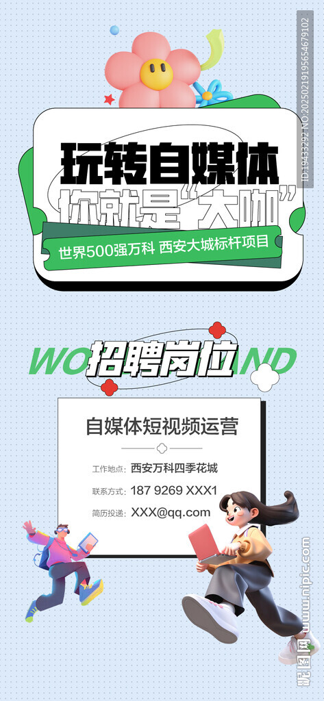  玩转自媒体抖音运营策划招聘