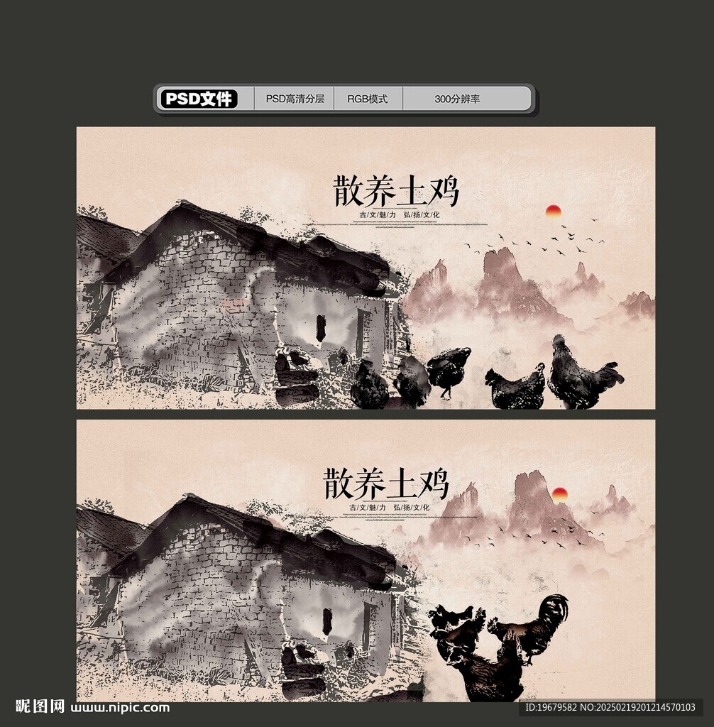土鸡文化
