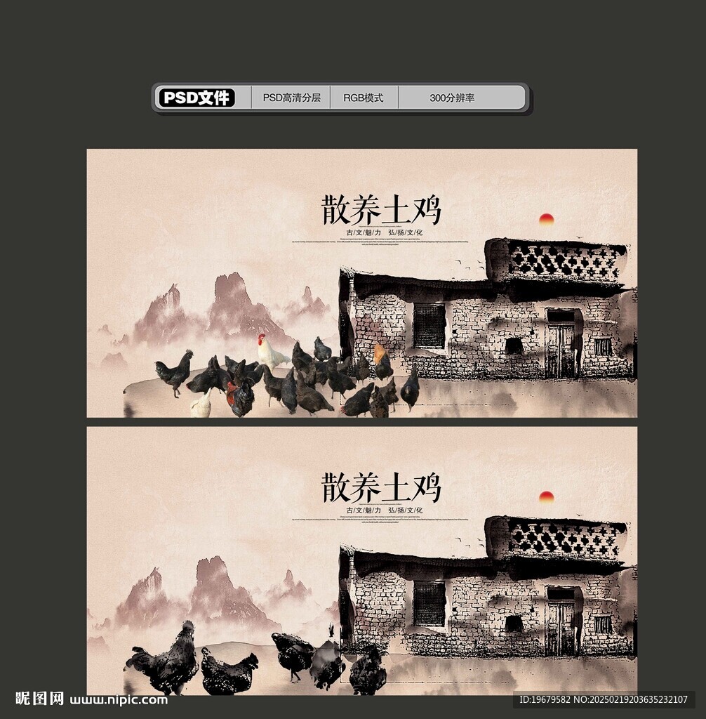 土鸡文化