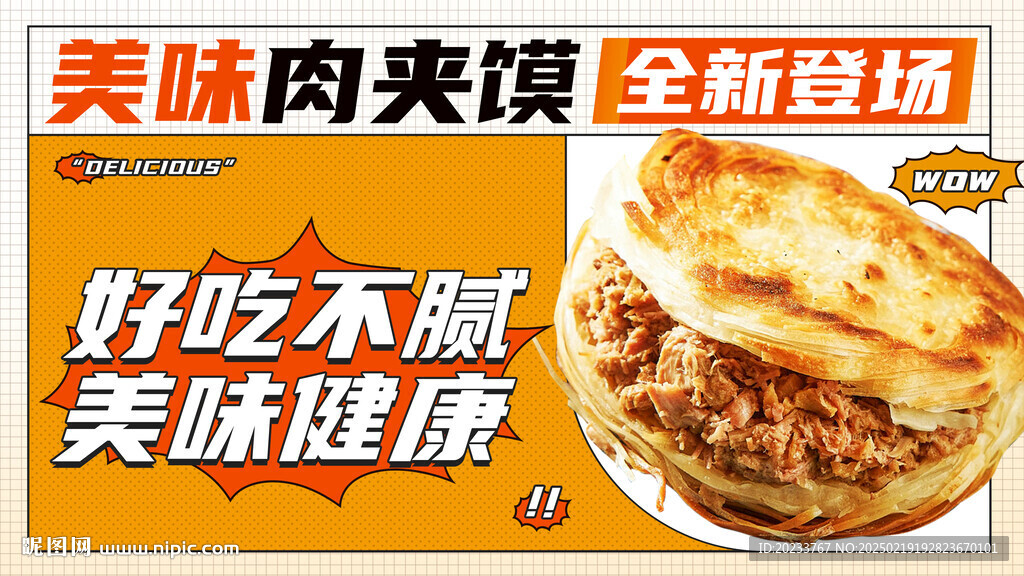 肉夹馍