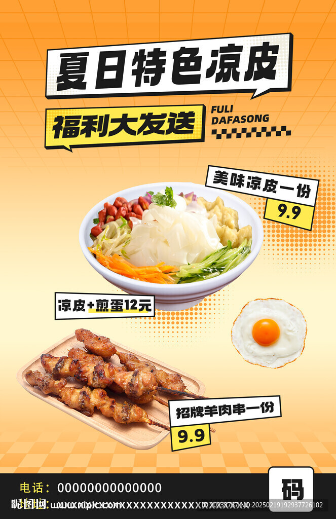 凉皮