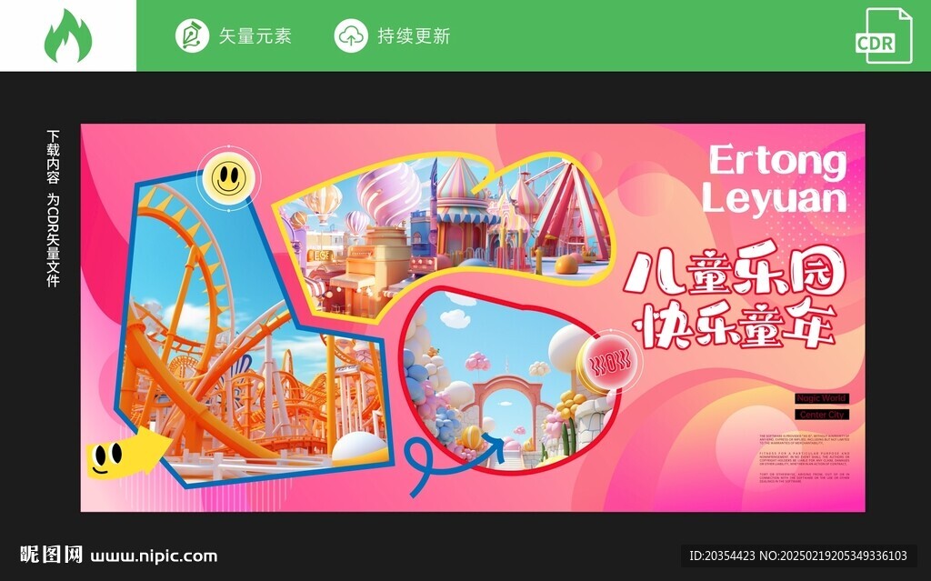 儿童乐园