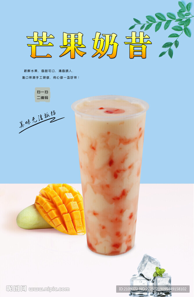 芒果奶昔  