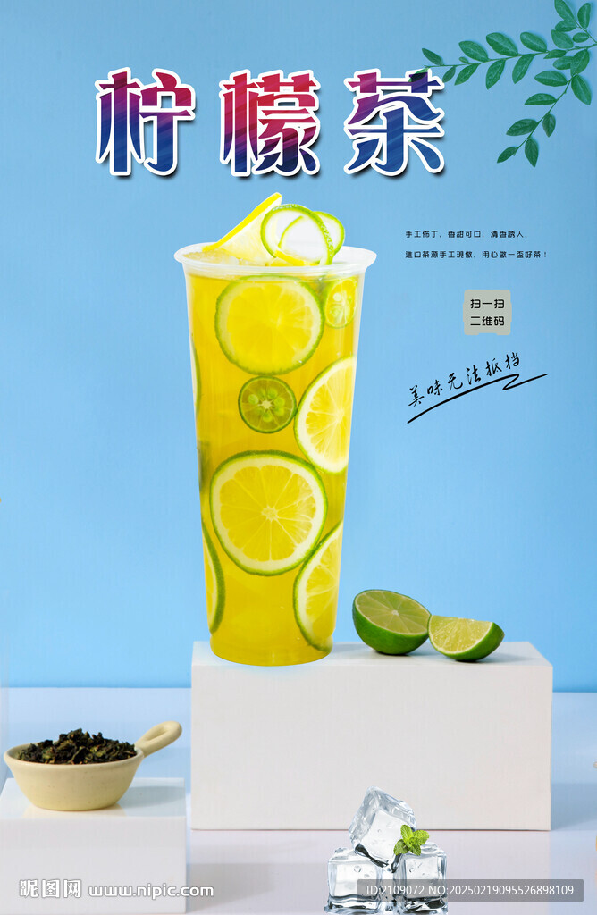 柠檬茶  