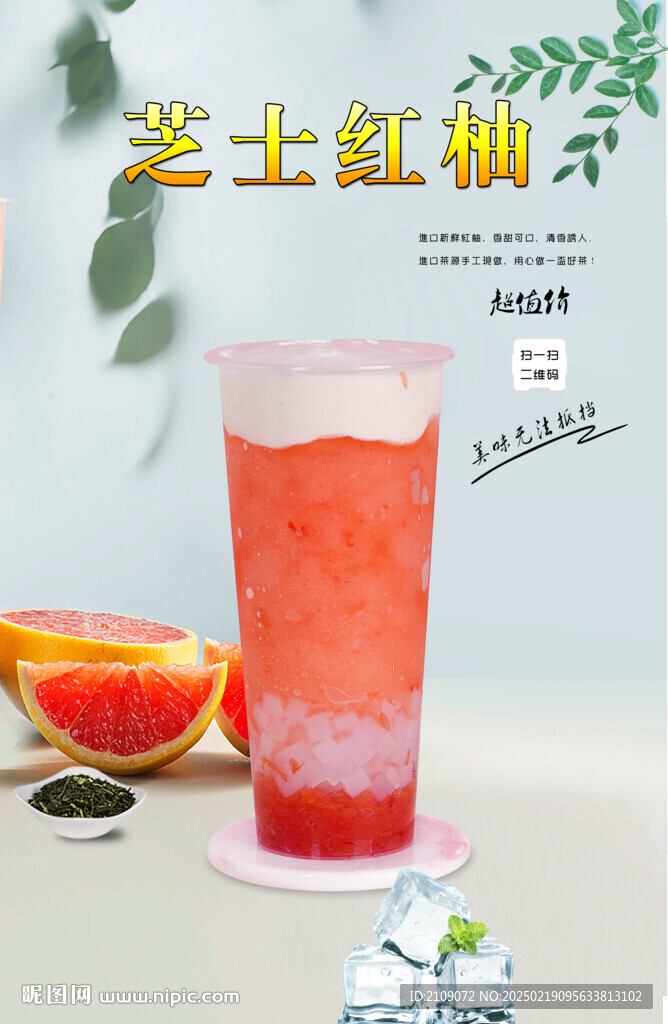 芝士红柚 