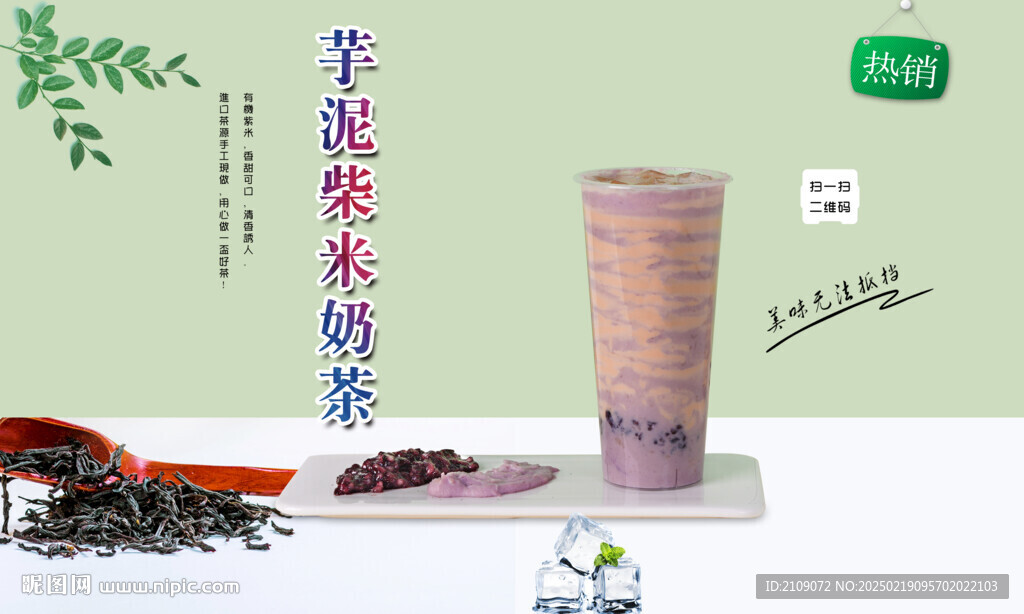 芋泥紫米奶茶