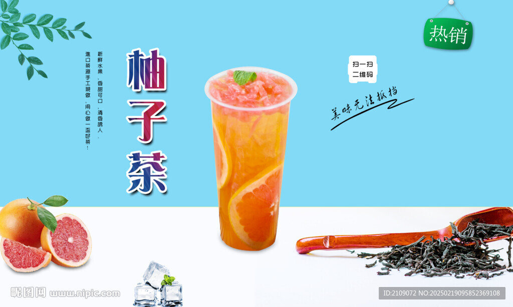 柚子茶  
