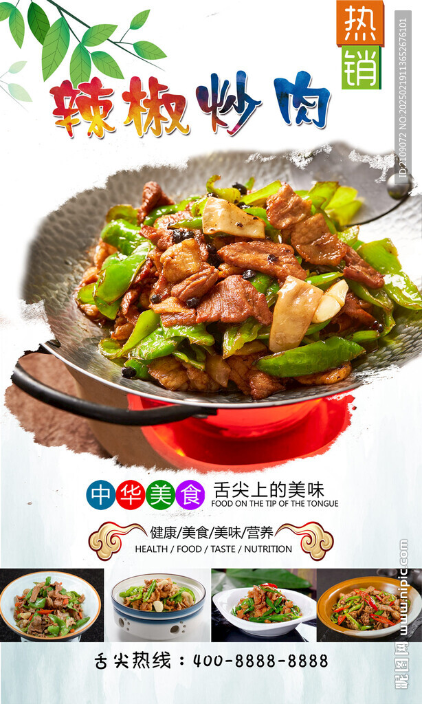 辣椒炒肉  