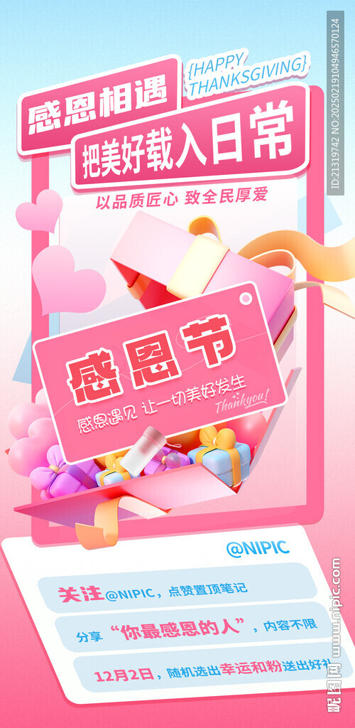 宠粉福利海报