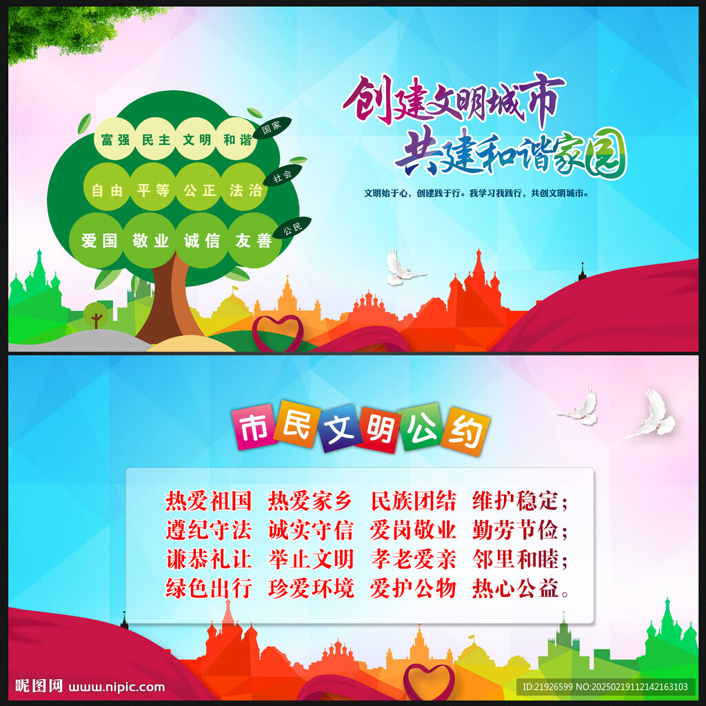文明城市
